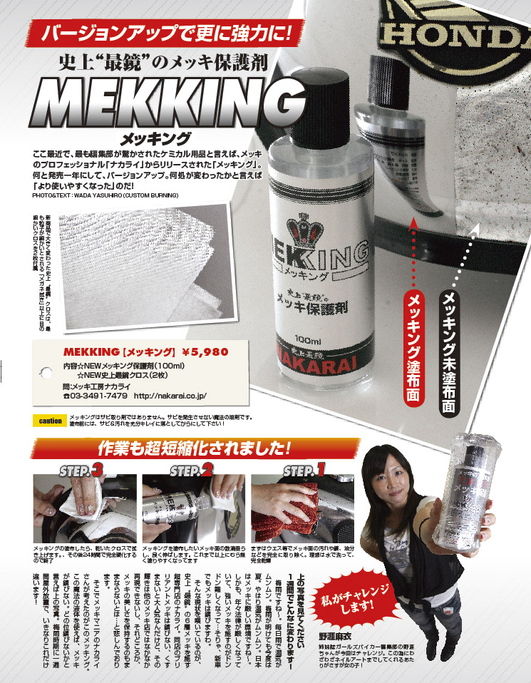 MEKKING操作說明